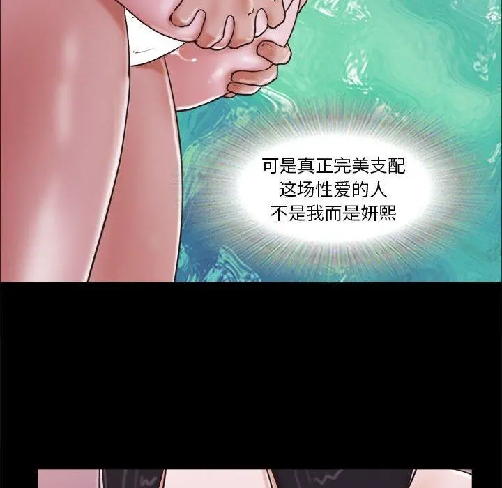 前任的陷阱 第10话 第67页