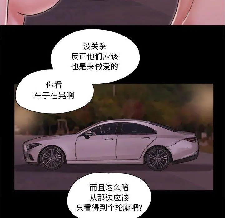 前任的陷阱 第10话 第74页