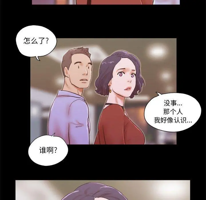 前任的陷阱 第13话 第46页