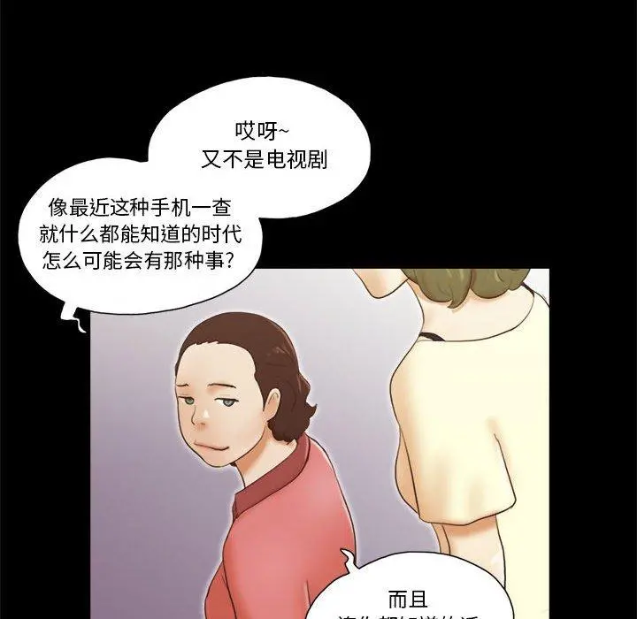 前任的陷阱 第13话 第15页