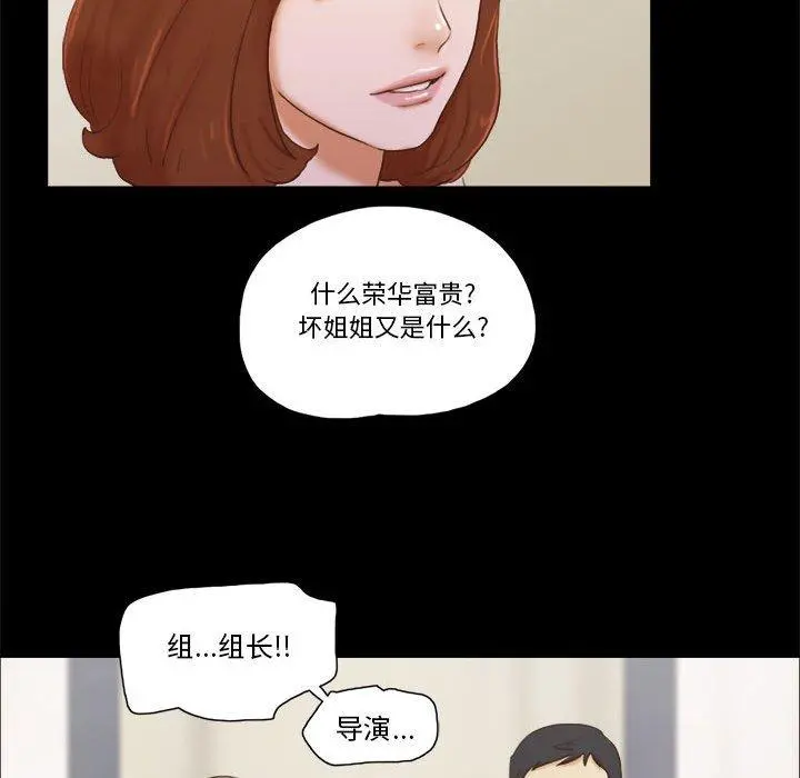 前任的陷阱 第13话 第20页