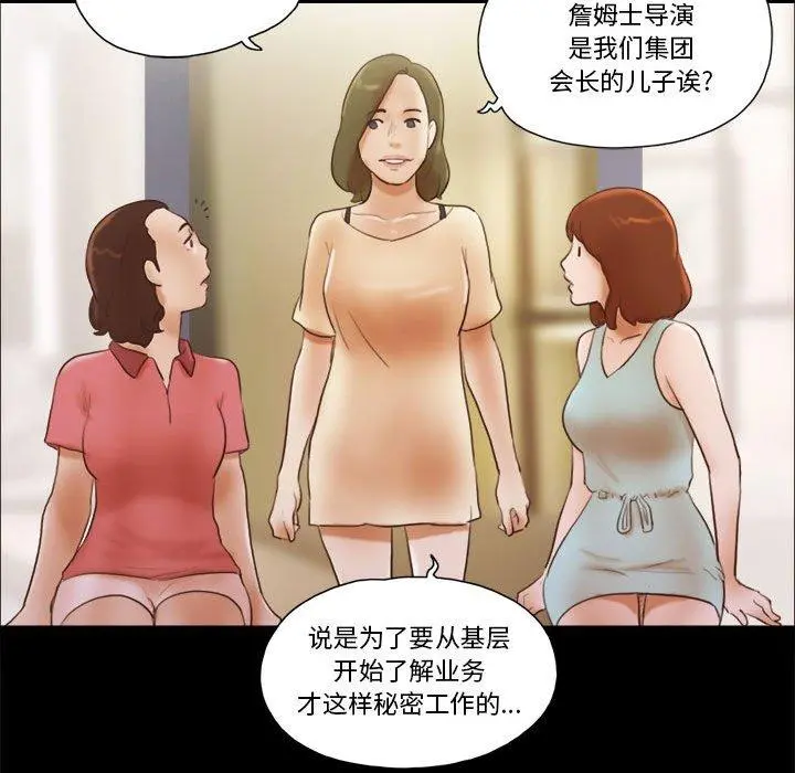 前任的陷阱 第13话 第14页