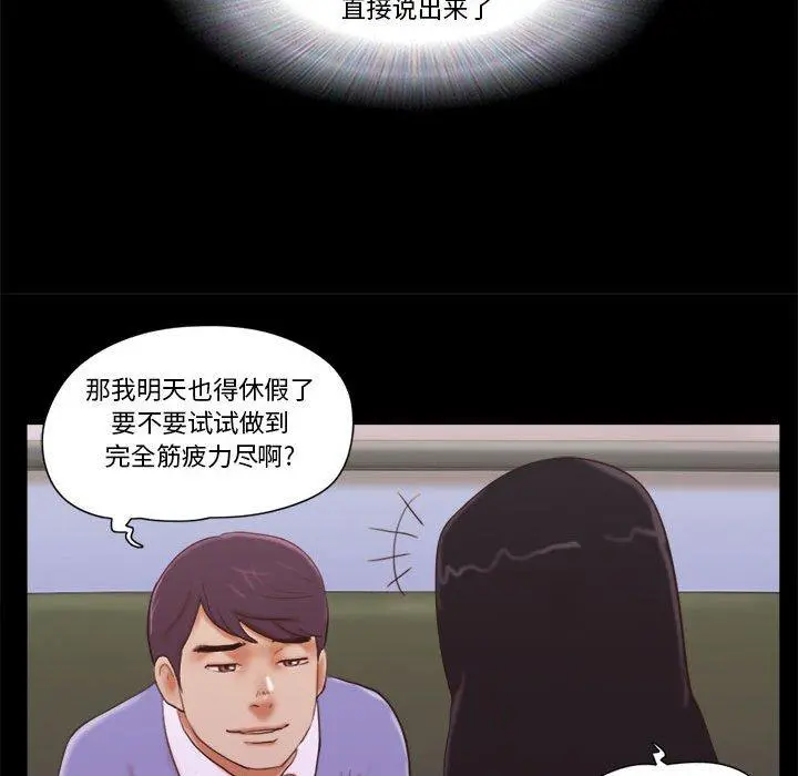 前任的陷阱 第13话 第37页