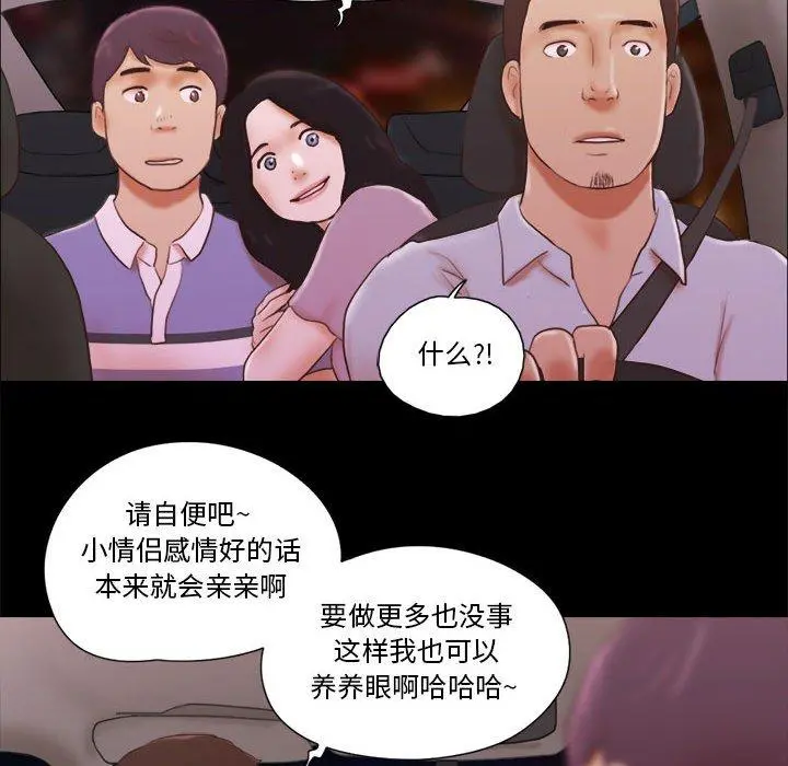 前任的陷阱 第13话 第53页