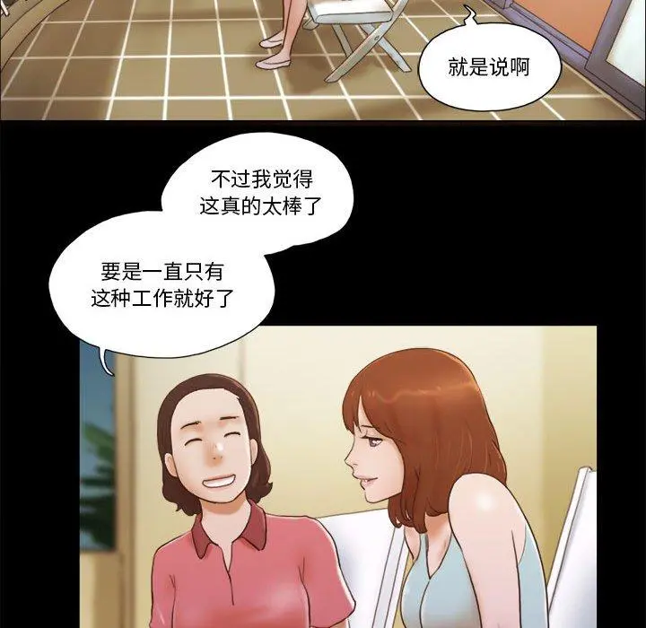 前任的陷阱 第13话 第11页