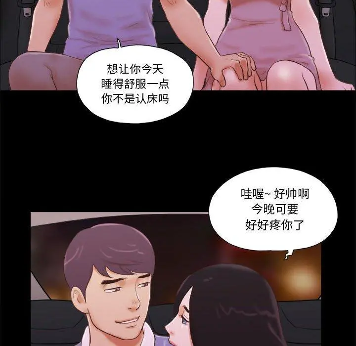前任的陷阱 第13话 第50页