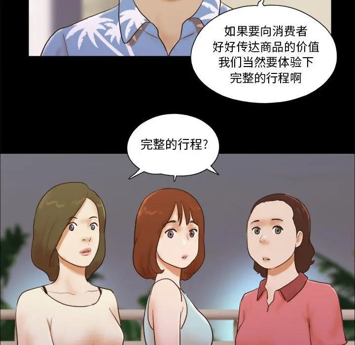 前任的陷阱 第13话 第25页