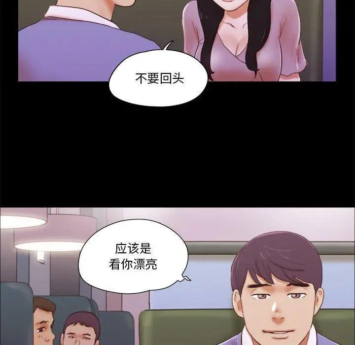 前任的陷阱 第13话 第39页