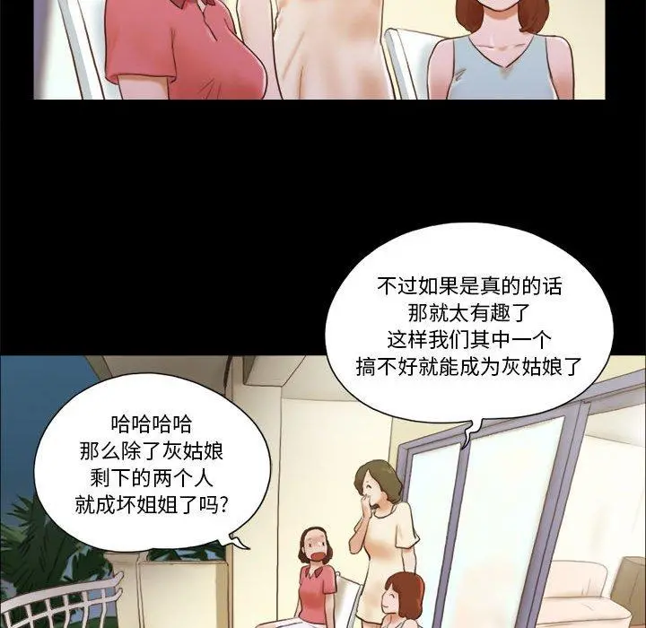 前任的陷阱 第13话 第17页