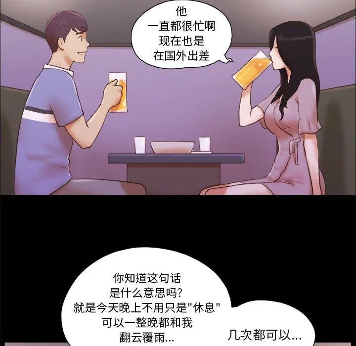 前任的陷阱 第13话 第35页