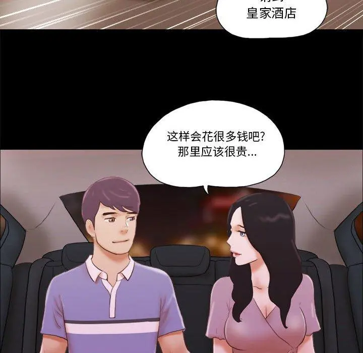 前任的陷阱 第13话 第49页