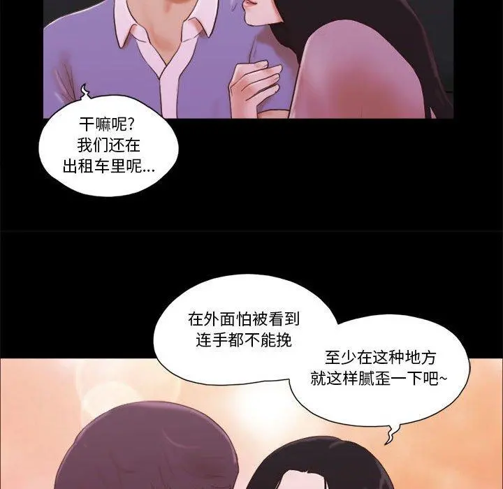 前任的陷阱 第13话 第51页