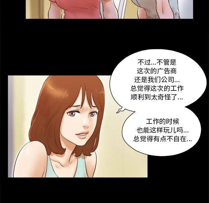 前任的陷阱 第13话 第12页