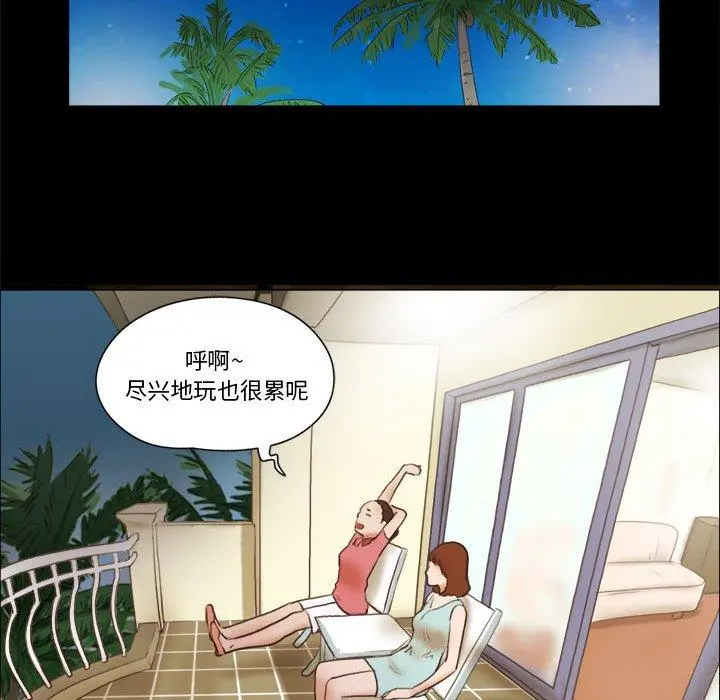 前任的陷阱 第13话 第10页