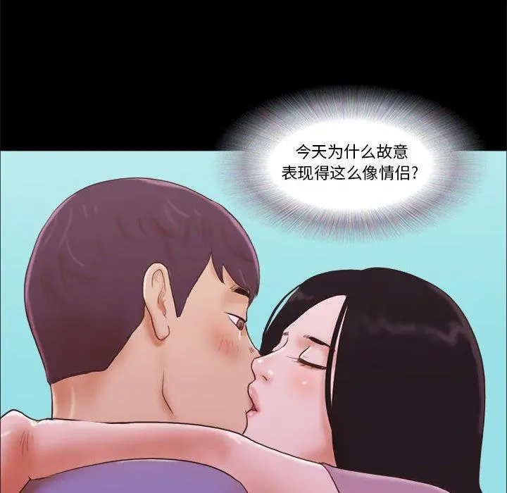 前任的陷阱 第13话 第57页