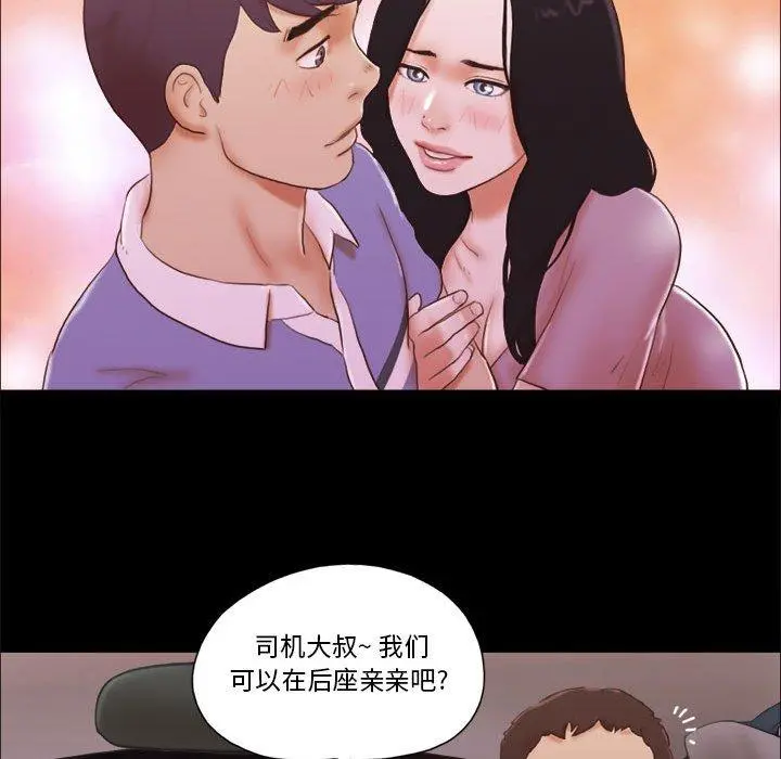 前任的陷阱 第13话 第52页