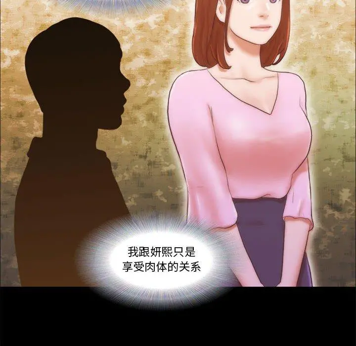 前任的陷阱 第13话 第62页