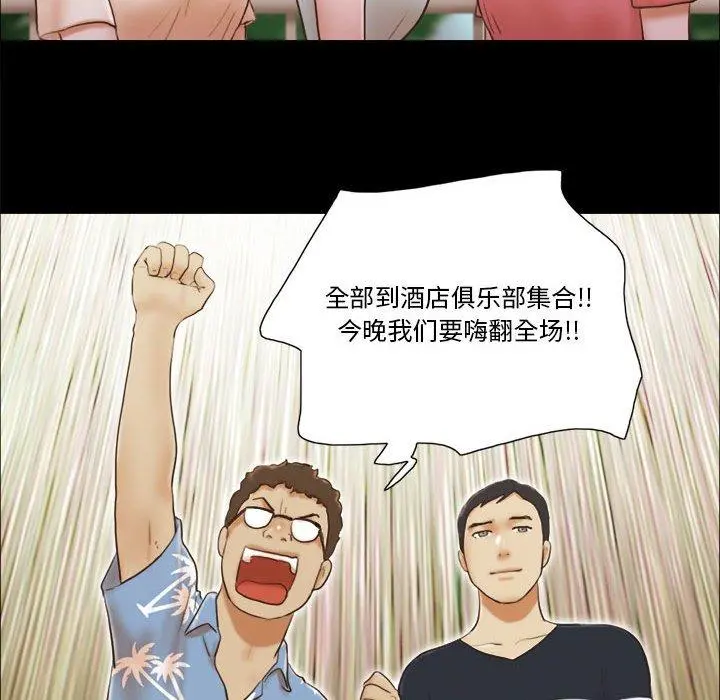 前任的陷阱 第13话 第26页