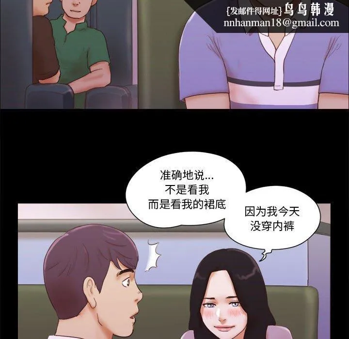 前任的陷阱 第13话 第40页