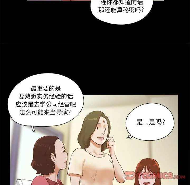 前任的陷阱 第13话 第16页