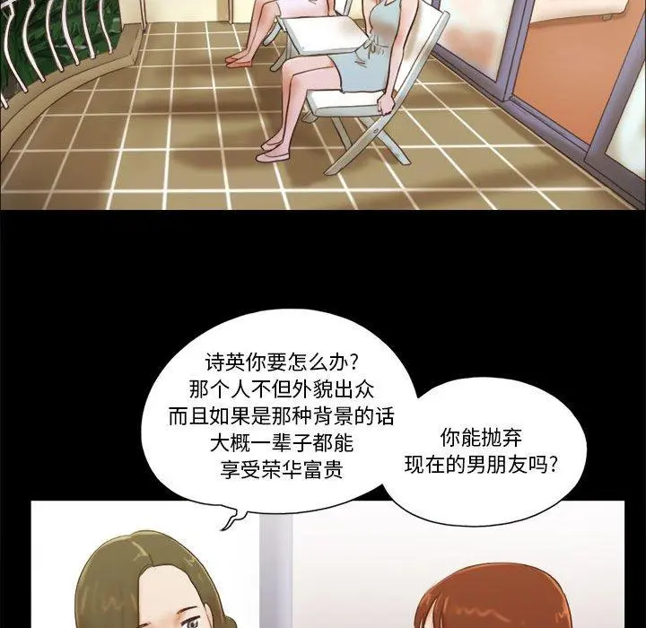 前任的陷阱 第13话 第18页
