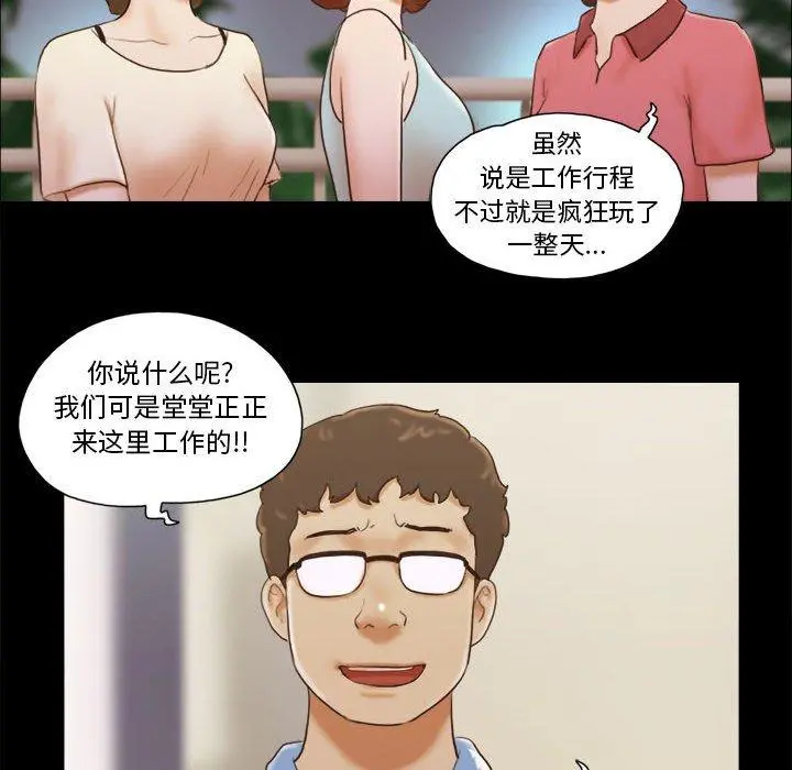 前任的陷阱 第13话 第24页