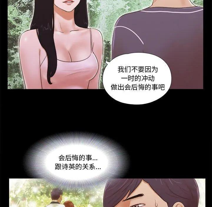 前任的陷阱 第4话 第28页