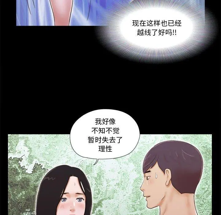 前任的陷阱 第4话 第27页