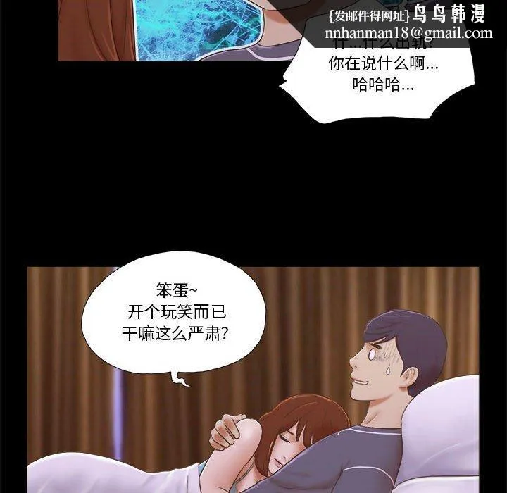 前任的陷阱 第4话 第43页