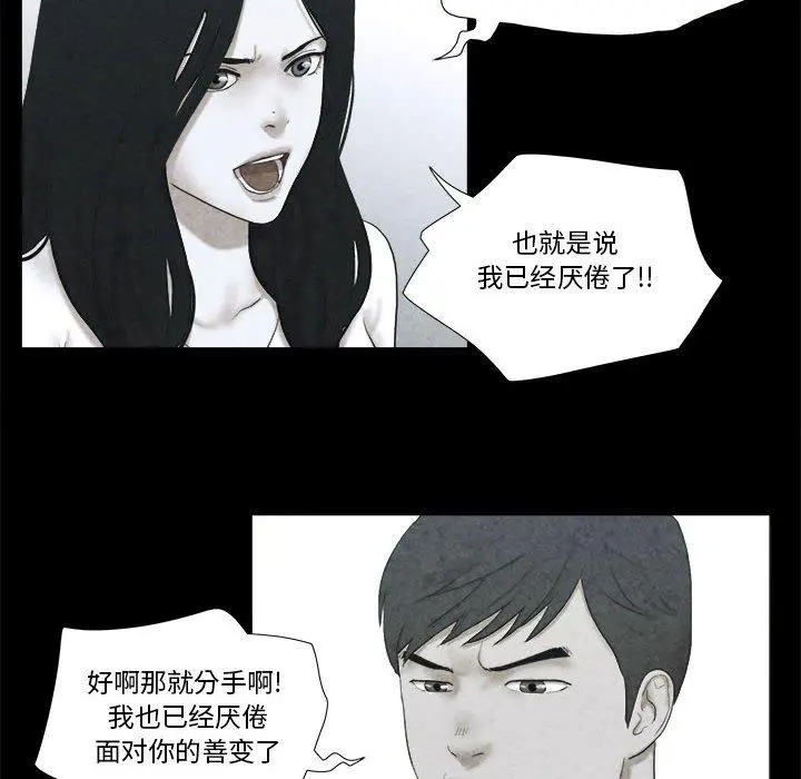 前任的陷阱 第4话 第62页