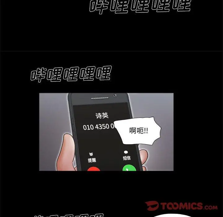 前任的陷阱 第4话 第16页