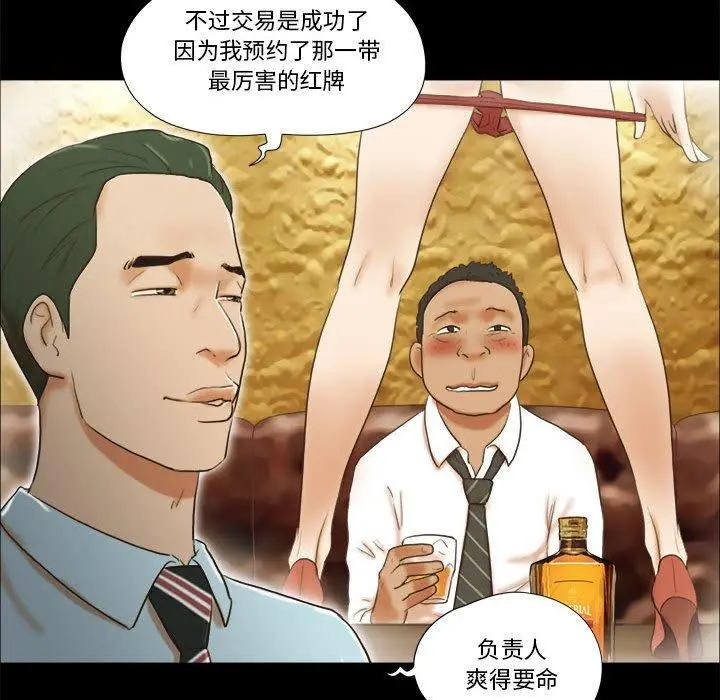 前任的陷阱 第4话 第70页