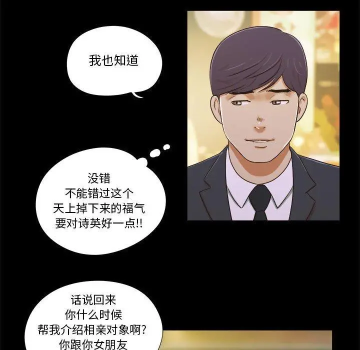 前任的陷阱 第4话 第75页