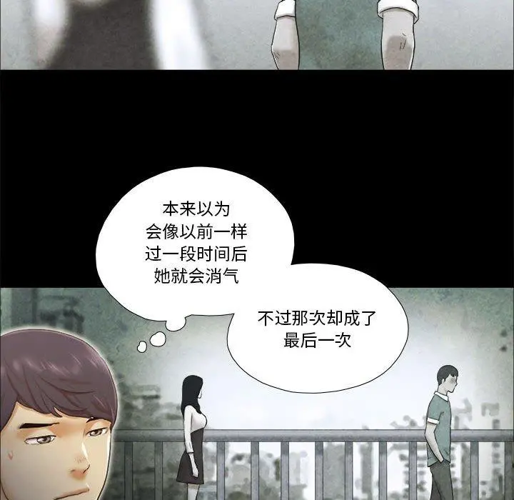 前任的陷阱 第4话 第64页