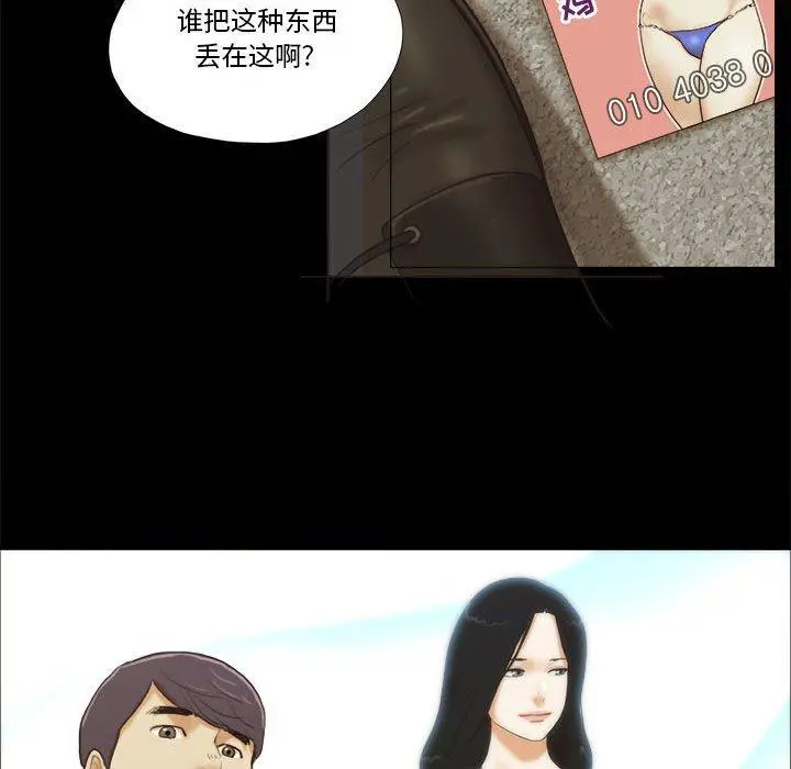 前任的陷阱 第4话 第55页