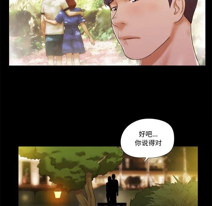 前任的陷阱 第4话 第29页