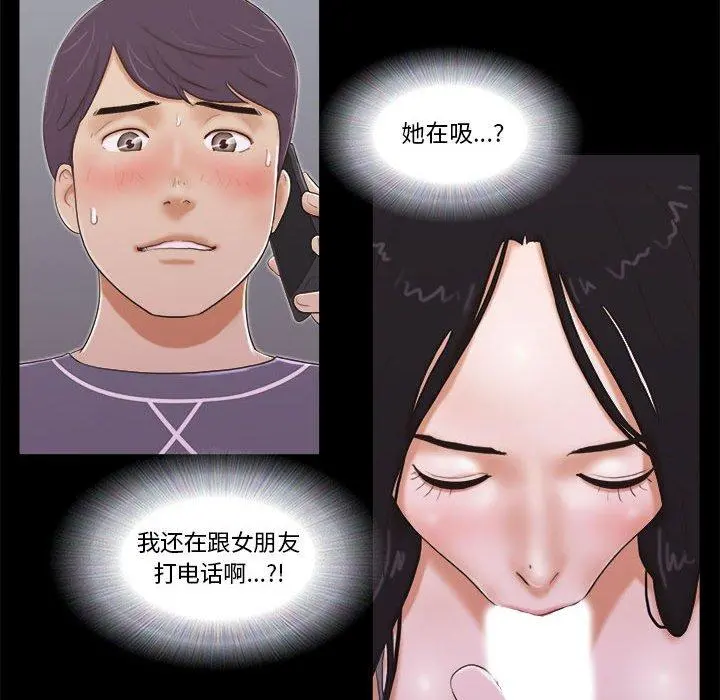 前任的陷阱 第4话 第22页