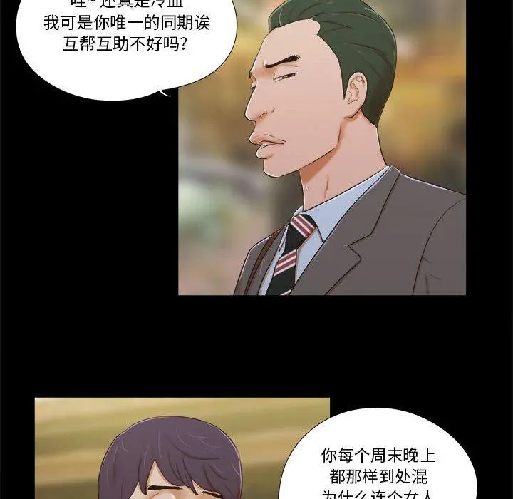 前任的陷阱 第4话 第77页