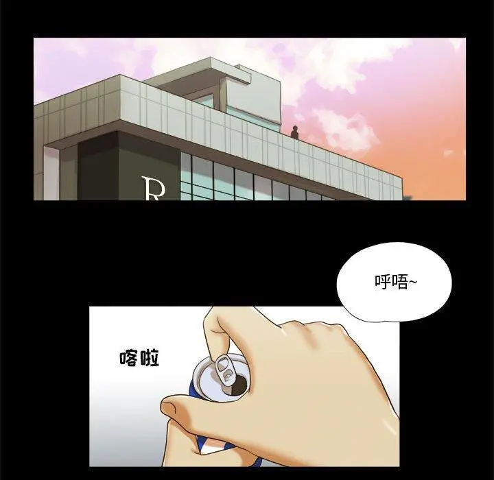 前任的陷阱 第4话 第52页