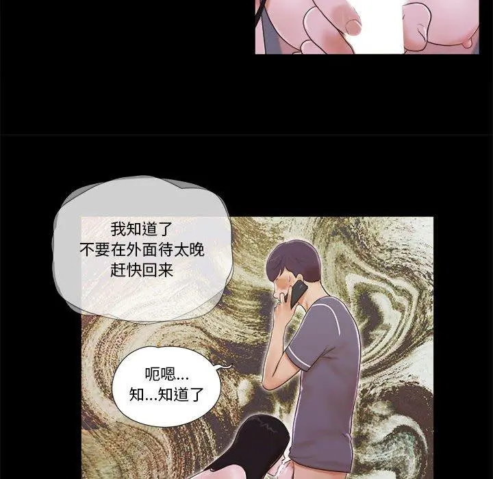 前任的陷阱 第4话 第23页
