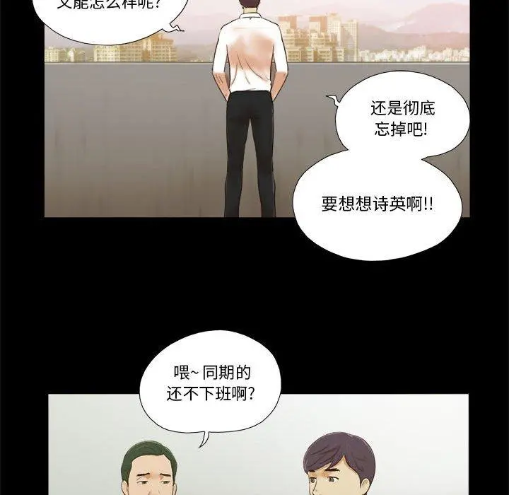 前任的陷阱 第4话 第66页