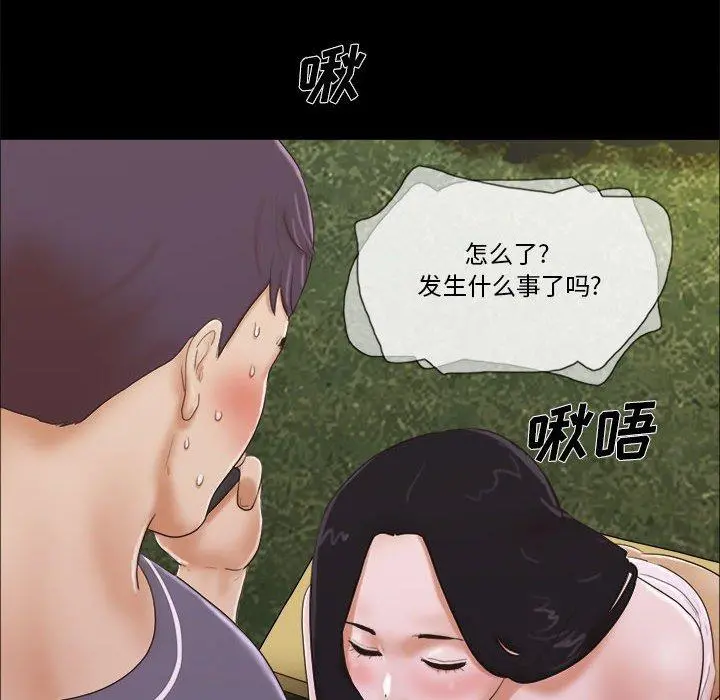 前任的陷阱 第4话 第20页