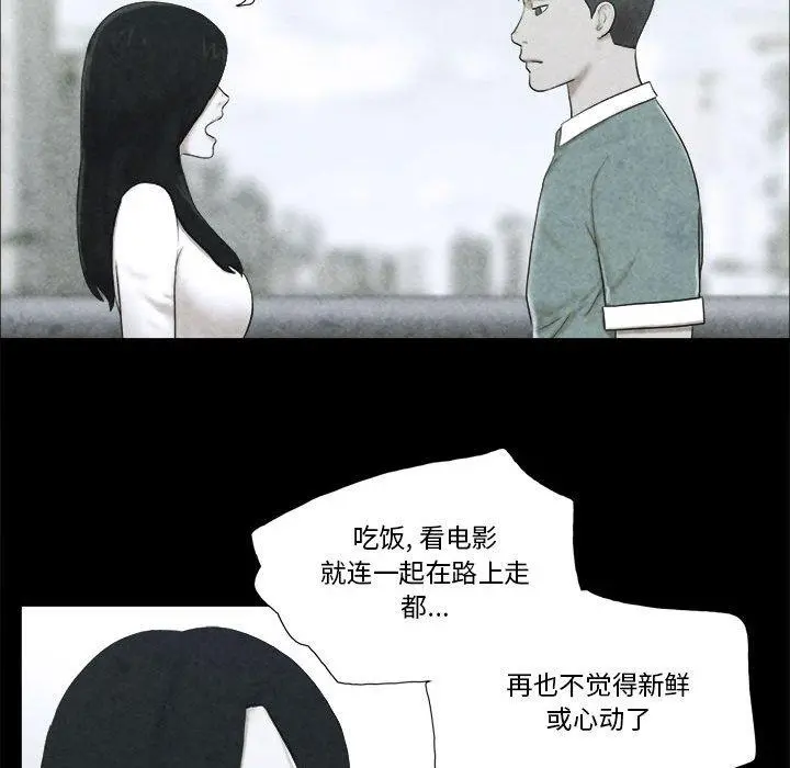 前任的陷阱 第4话 第61页