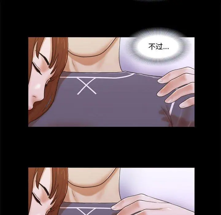 前任的陷阱 第4话 第36页