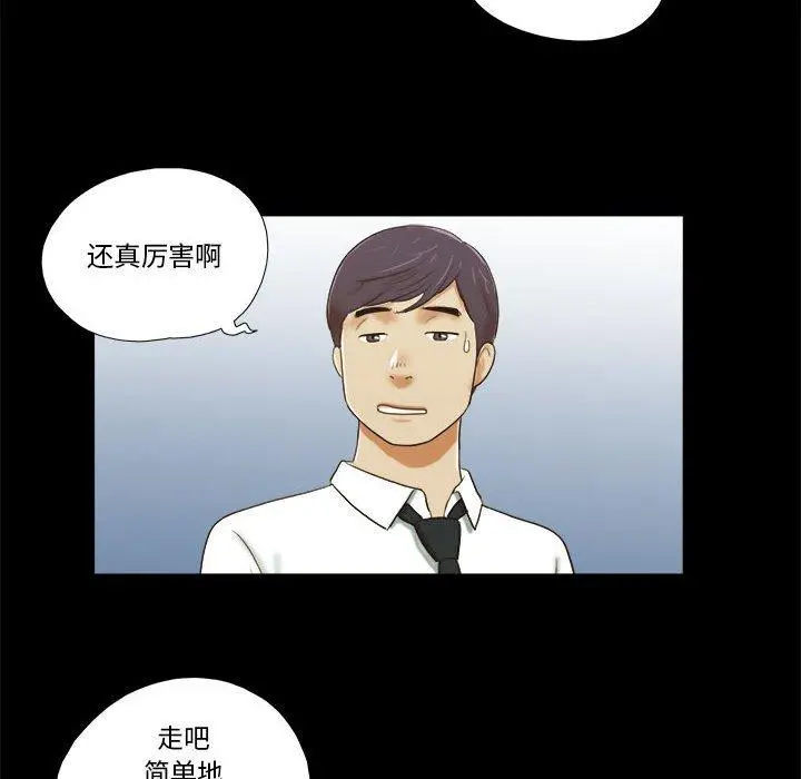 前任的陷阱 第4话 第71页