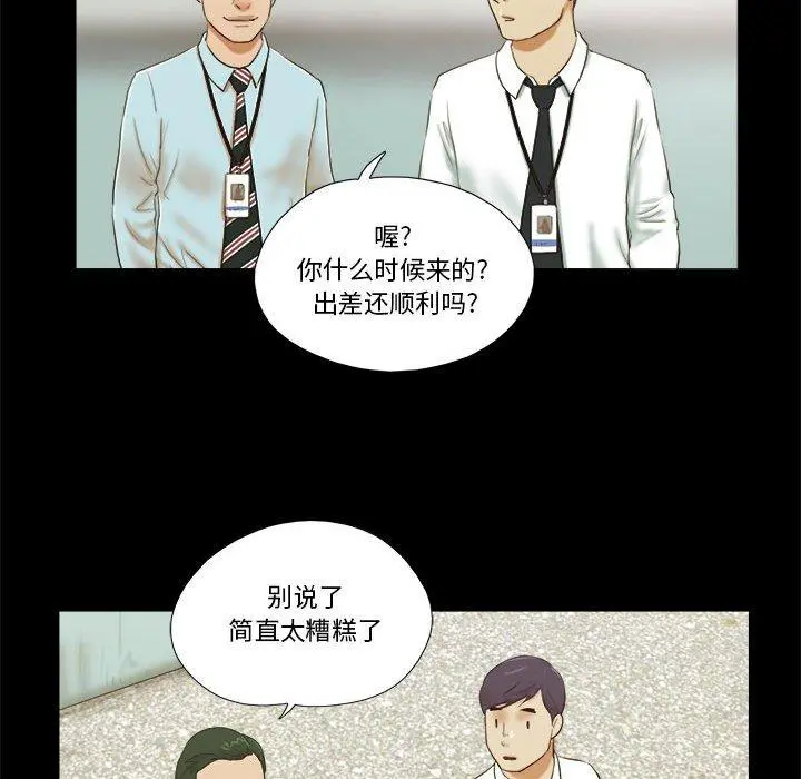 前任的陷阱 第4话 第67页
