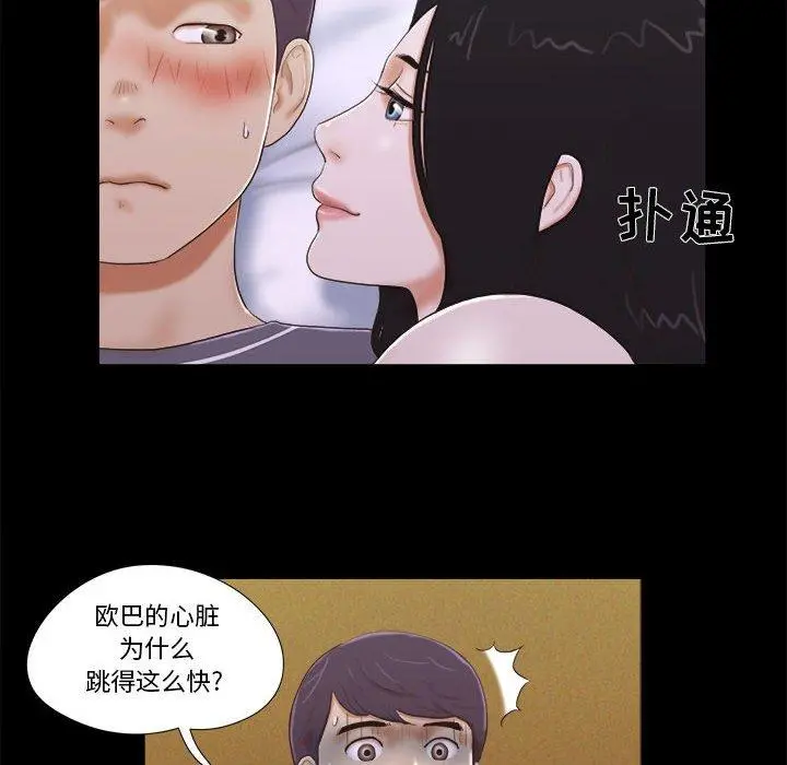 前任的陷阱 第4话 第39页