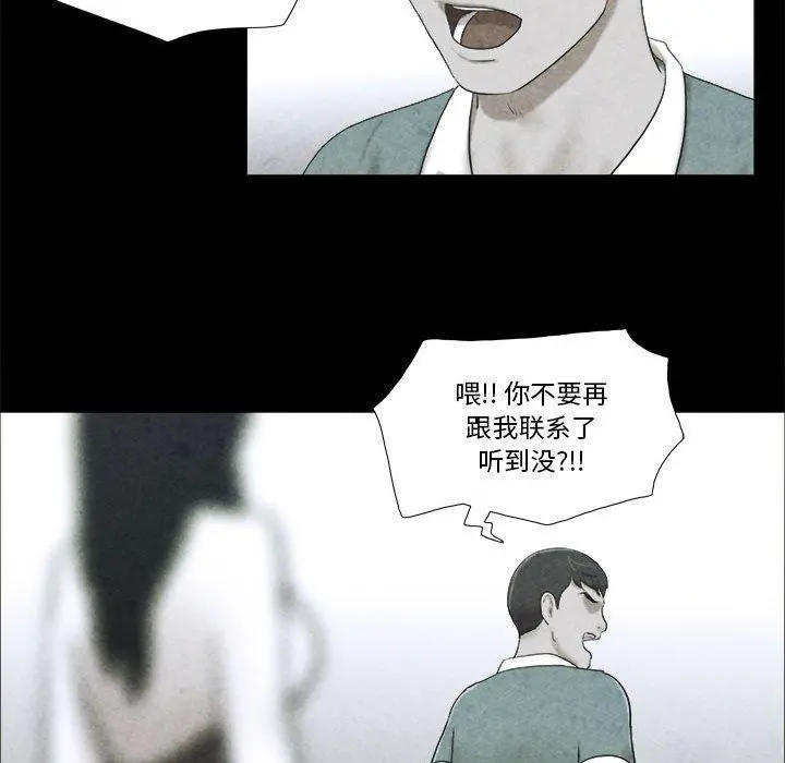 前任的陷阱 第4话 第63页