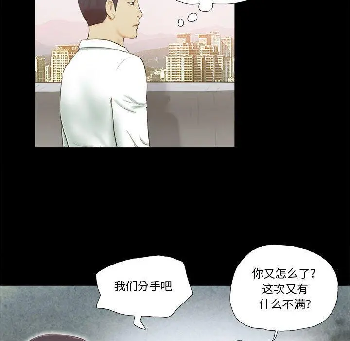 前任的陷阱 第4话 第59页