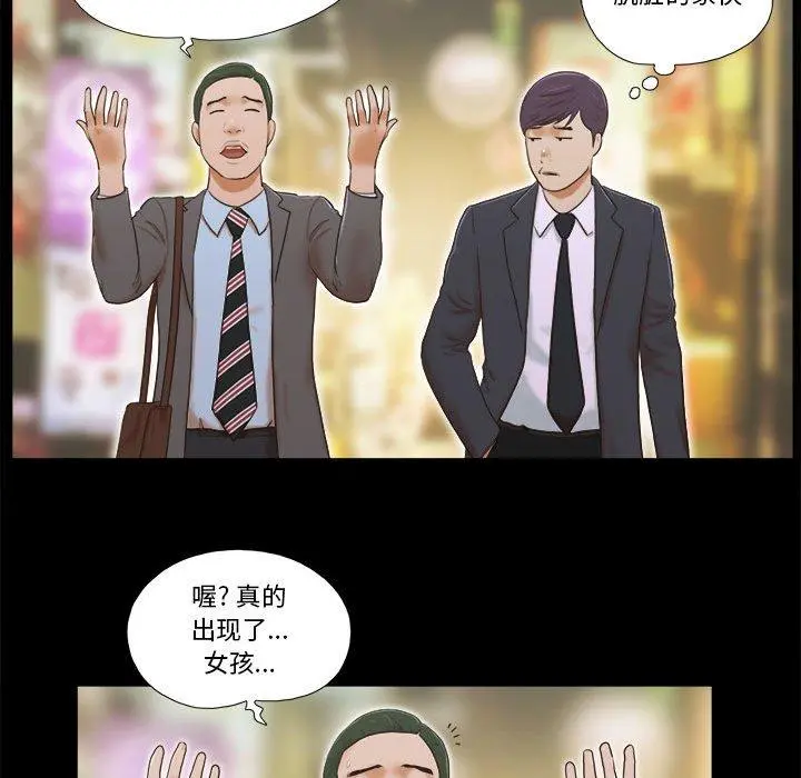 前任的陷阱 第4话 第80页